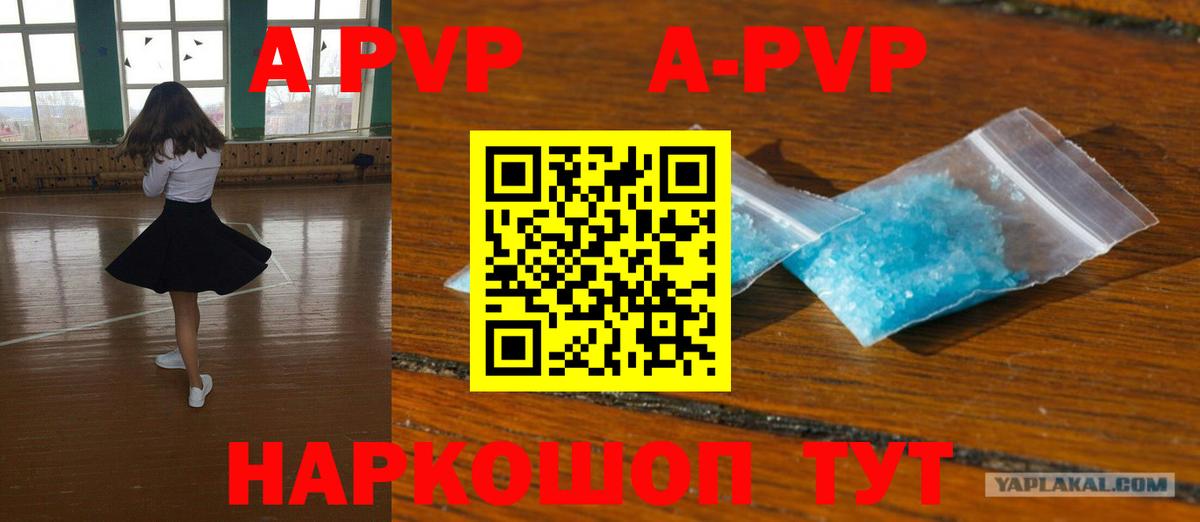APVP Crystall Тосно