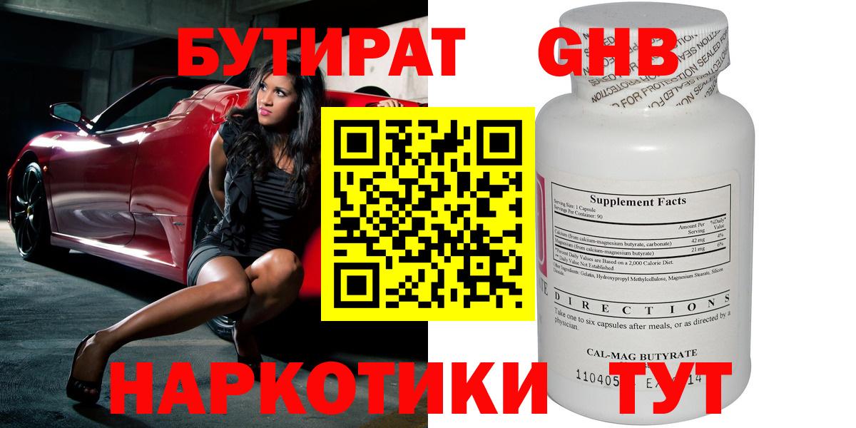 Бутират оксибутират  Вход с VPN  Тосно 