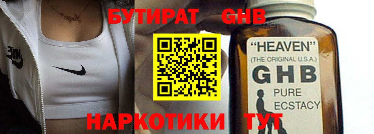 БУТИРАТ жидкий экстази Тосно