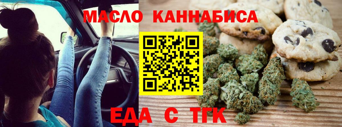 Тосно  Еда ТГК конопля  Вход с VPN 