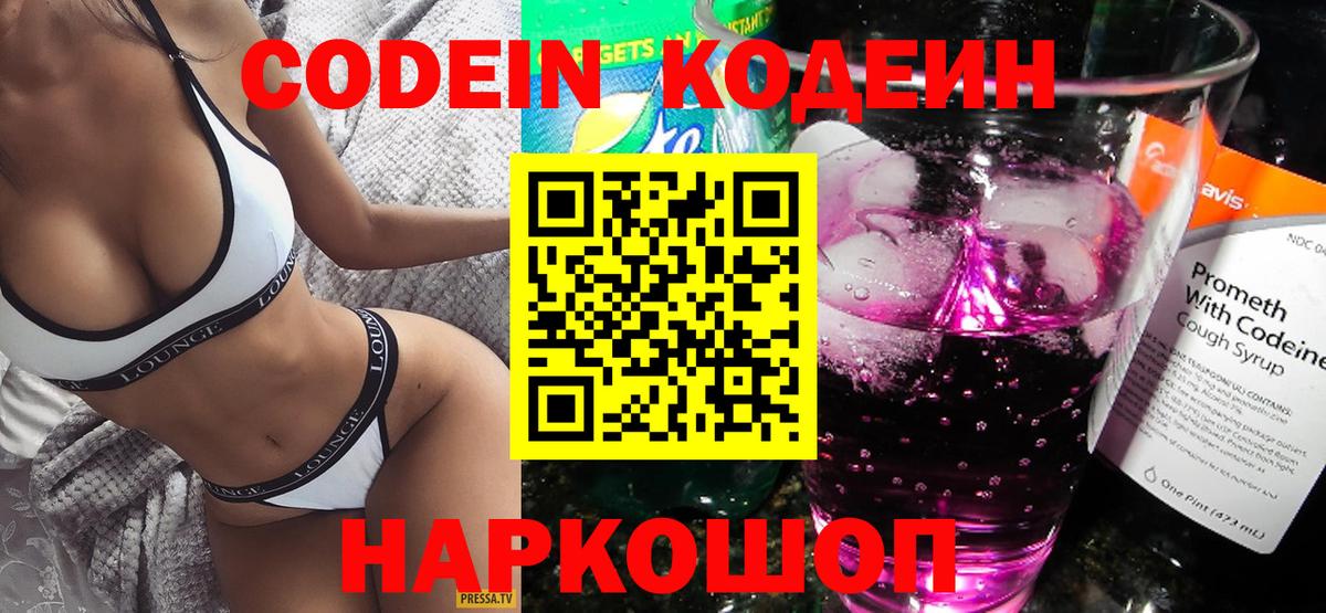 Кодеиновый сироп Lean Purple Drank  Codein Purple Drank  Тосно  Вход с VPN 