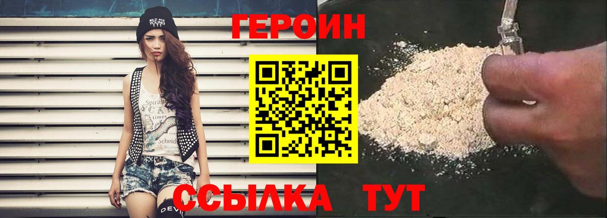 Героин белый Тосно